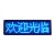 LED скроллерная панель (голубой цвет) (102х33х5мм)