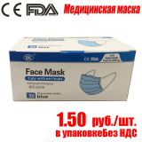 Медицинская маска одноразовая 3-х слойная , 50 шт. (в упаковкеБез НДС)