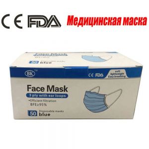 Медицинская маска одноразовая 3-х слойная , 50 шт. ( Без НДС )